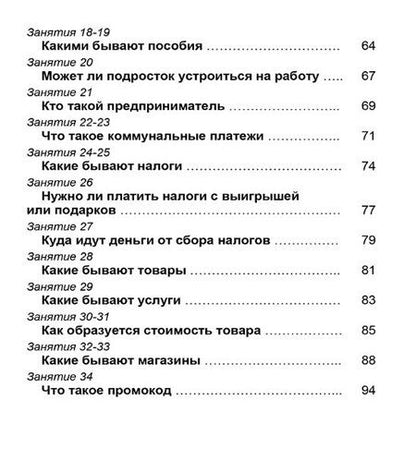 Фотография книги "Буряк, Шейкина: Функциональная грамотность. 5 класс. Часть 2. Программа внеурочной деятельности"