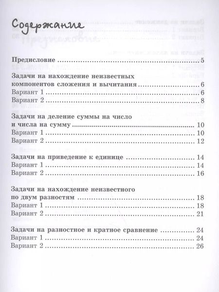 Фотография книги "Буряк, Шейкина: Математика. Итоговая аттестация. 4 класс. Текстовые задачи. ФГОС"