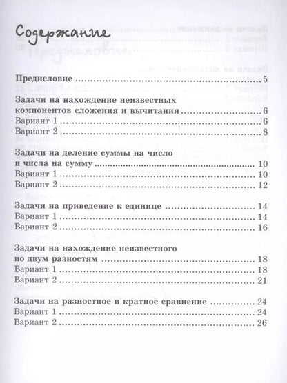 Фотография книги "Буряк, Шейкина: Математика. Итоговая аттестация. 4 класс. Текстовые задачи. ФГОС"