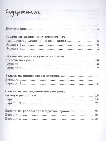 Фотография книги "Буряк, Шейкина: Математика. Итоговая аттестация. 4 класс. Текстовые задачи. ФГОС"