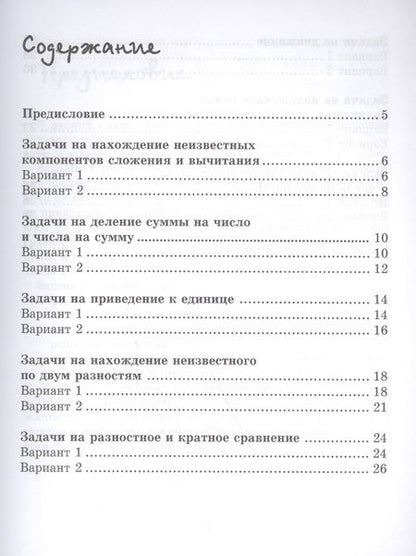 Фотография книги "Буряк, Шейкина: Математика. Итоговая аттестация. 4 класс. Текстовые задачи. ФГОС"