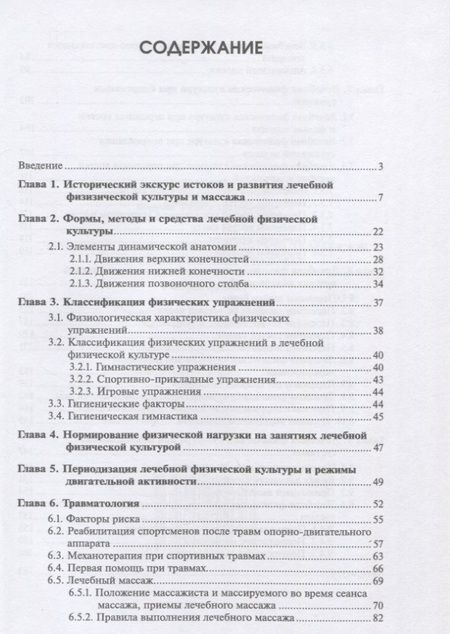 Фотография книги "Бурякин, Мартынихин: Лечебная физическая культура и массаж при спортивных травмах"
