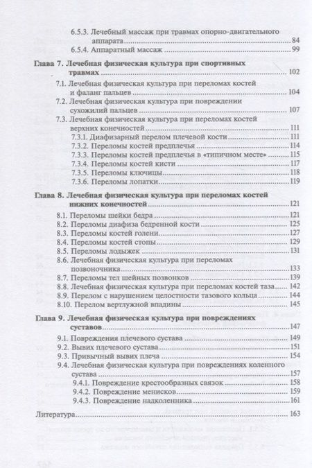 Фотография книги "Бурякин, Мартынихин: Лечебная физическая культура и массаж при спортивных травмах"