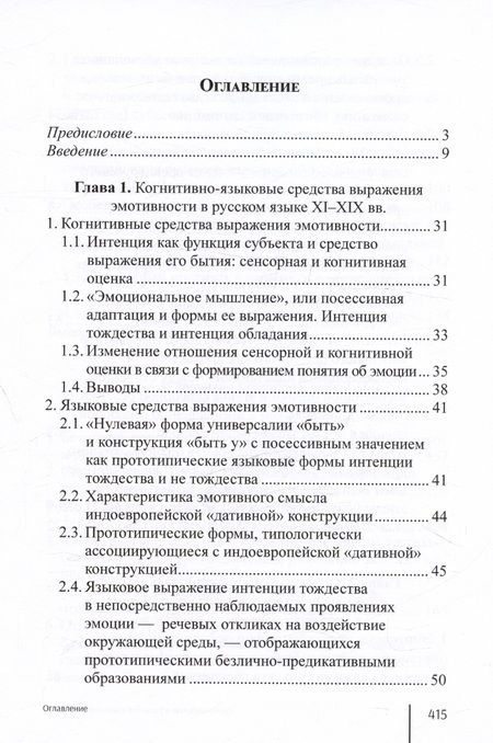 Фотография книги "Буряков М.: Происхождение и развитие эмотивного значения"