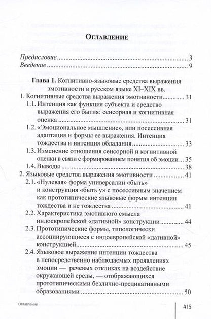 Фотография книги "Буряков М.: Происхождение и развитие эмотивного значения"