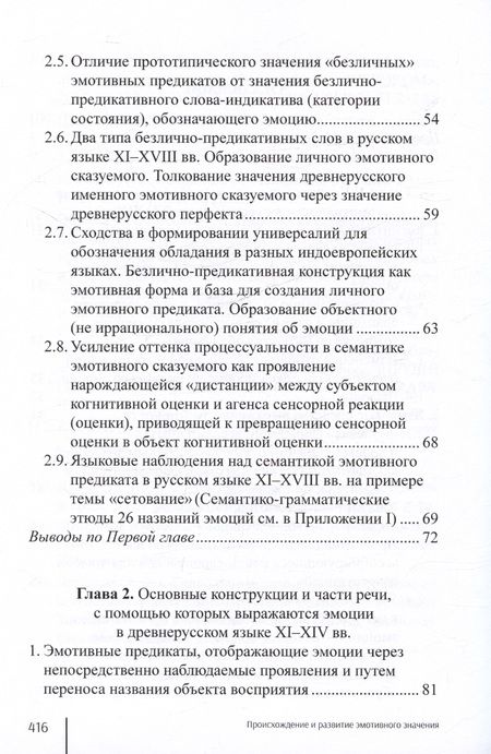 Фотография книги "Буряков М.: Происхождение и развитие эмотивного значения"