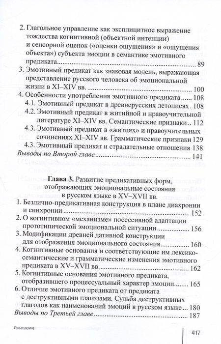 Фотография книги "Буряков М.: Происхождение и развитие эмотивного значения"