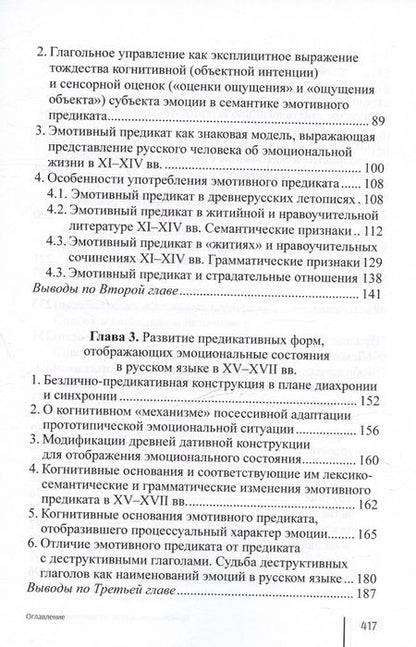 Фотография книги "Буряков М.: Происхождение и развитие эмотивного значения"