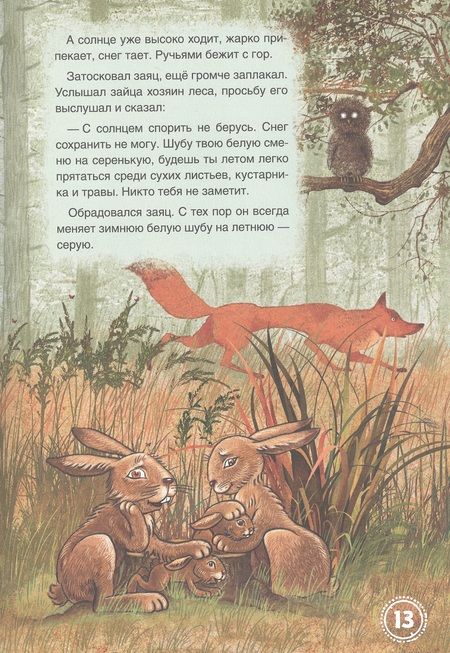 Фотография книги "Бурятские народные сказки "