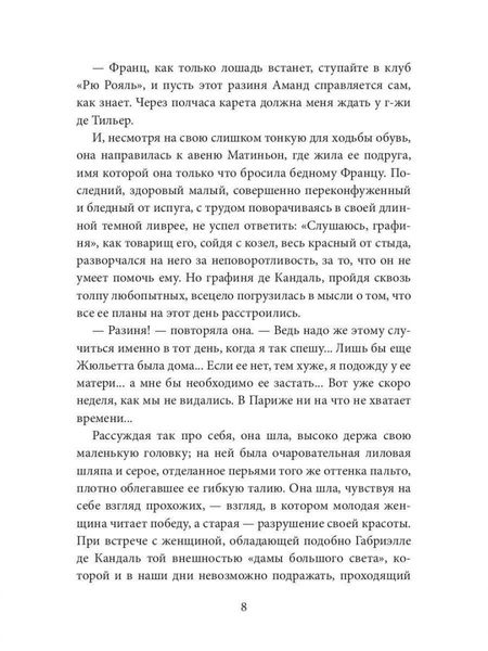 Фотография книги "Бурже: Женское сердце"