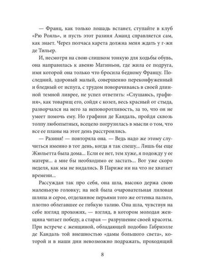 Фотография книги "Бурже: Женское сердце"