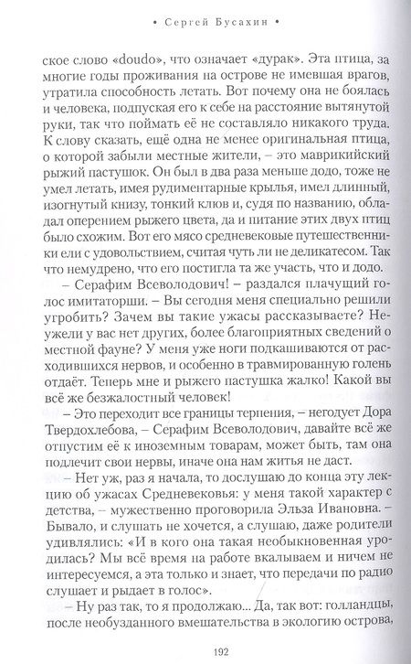 Фотография книги "Бусахин: В плену иллюзий"