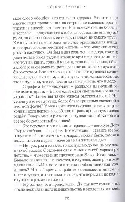 Фотография книги "Бусахин: В плену иллюзий"