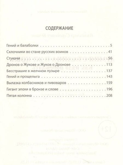 Фотография книги "Бушин: Армия Сталина и Жукова. Как надо побеждать"