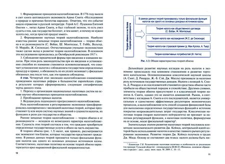 Фотография книги "Бушинская: Налоги и налогообложение. Учебное пособие"