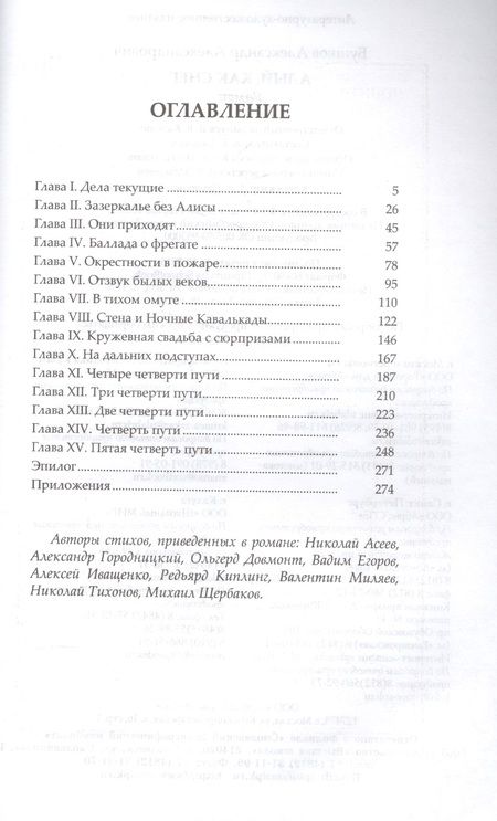 Фотография книги "Бушков: Алый, как снег. Новые приключения Сварога : роман"