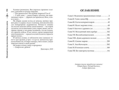 Фотография книги "Бушков: Сварог. Нежный взгляд волчицы. Замок без ключа"