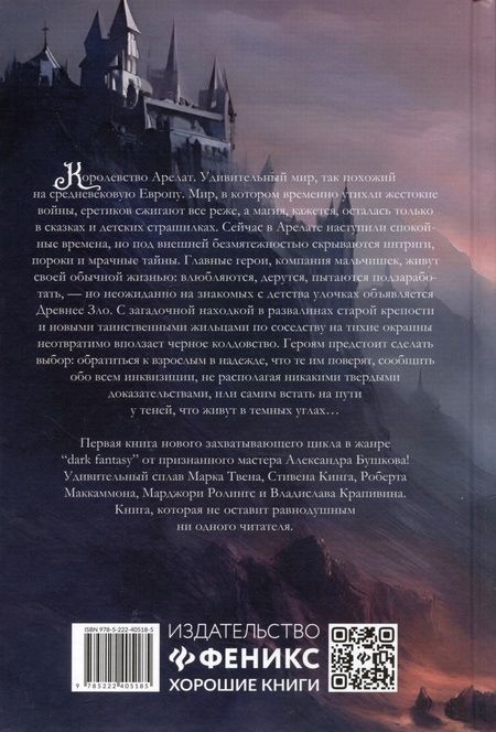 Фотография книги "Бушков: Тени в тёмных углах. Книга первая. Гроза над крышами"