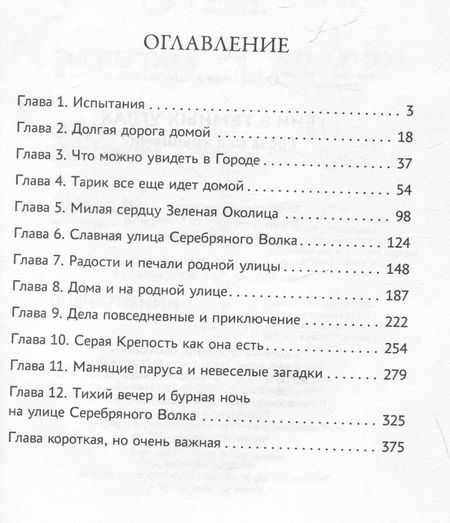 Фотография книги "Бушков: Тени в тёмных углах. Книга первая. Гроза над крышами"