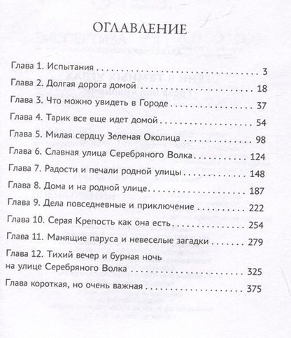 Фотография книги "Бушков: Тени в тёмных углах. Книга первая. Гроза над крышами"