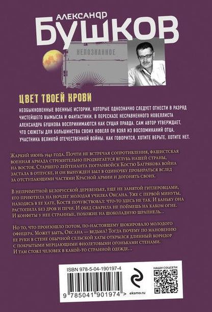 Фотография книги "Бушков: Цвет твоей крови"