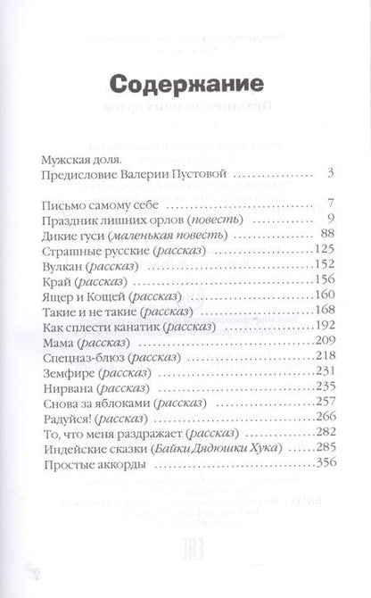 Фотография книги "Бушковский: Праздник лишних орлов"