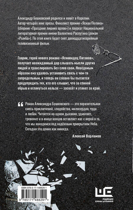 Фотография книги "Бушковский: Ясновидец Пятаков"