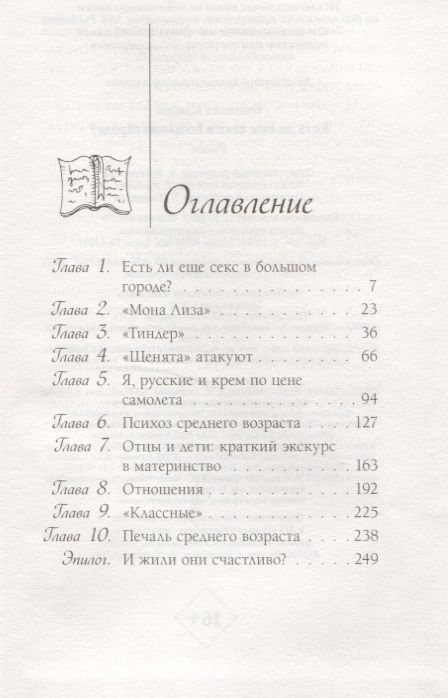 Фотография книги "Бушнелл: Есть ли еще секс в большом городе?"