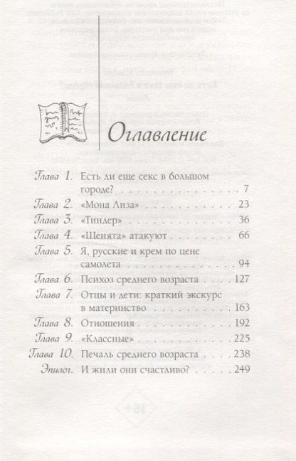 Фотография книги "Бушнелл: Есть ли еще секс в большом городе?"