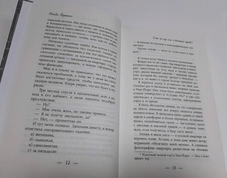 Фотография книги "Бушнелл: Есть ли еще секс в большом городе?"