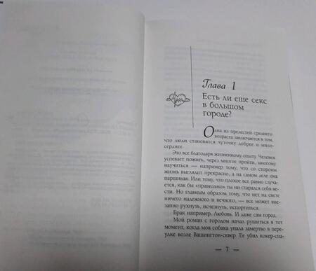 Фотография книги "Бушнелл: Есть ли еще секс в большом городе?"