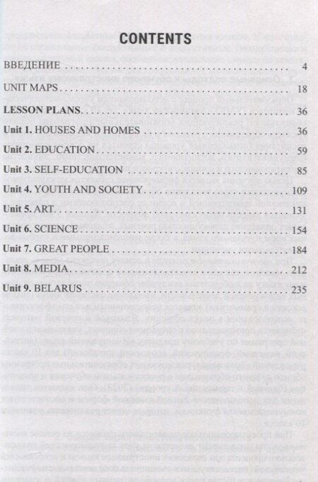 Фотография книги "Бушуева, Демченко: English Teacher’s Book 10 class"