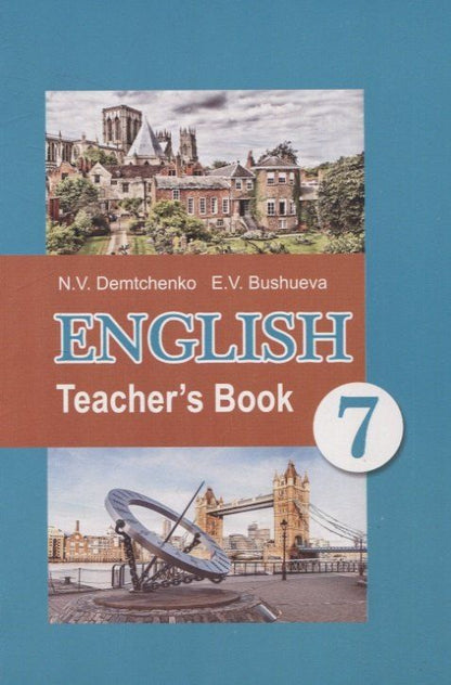 Обложка книги "Бушуева, Демченко: English Teacher’s Book 7 class"