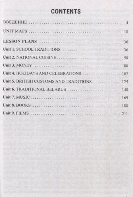Фотография книги "Бушуева, Демченко: English Teacher’s Book 8 class"