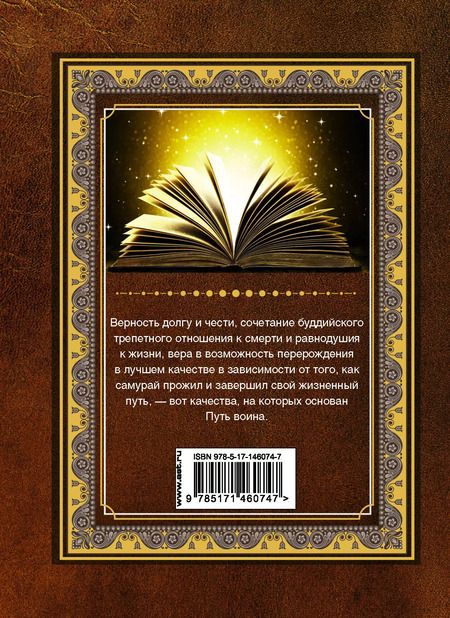 Фотография книги "Бусидо. Кодекс воина"