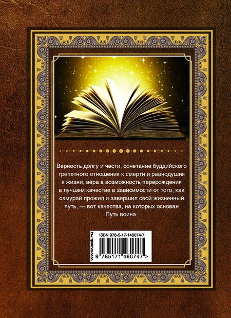 Фотография книги "Бусидо. Кодекс воина"