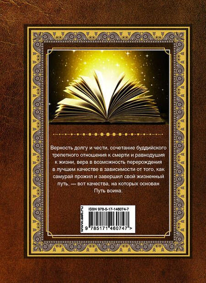 Фотография книги "Бусидо. Кодекс воина"