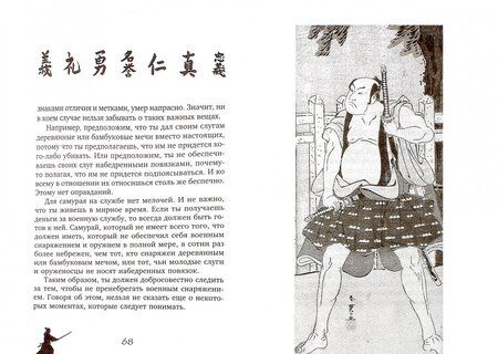 Фотография книги "Бусидо. Путь воина"