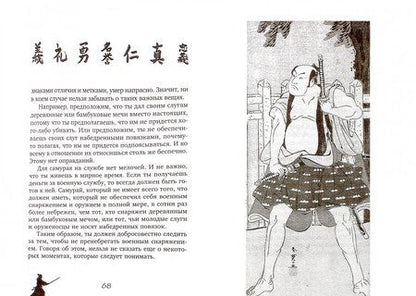 Фотография книги "Бусидо. Путь воина"