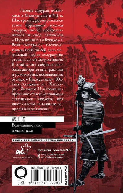 Фотография книги "Бусидо"