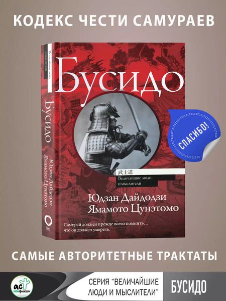 Фотография книги "Бусидо"