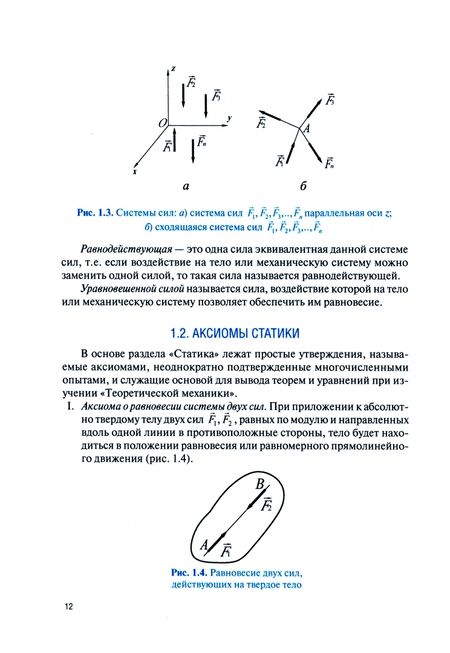 Фотография книги "Бусыгин: Основы теоретической механики. Учебник для СПО"