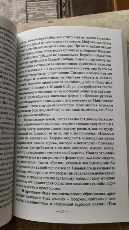 Фотография книги "Буслаев: Русский быт и предания"