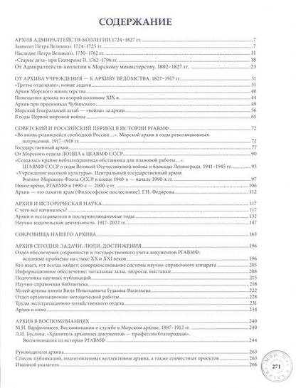Фотография книги "Буслова, Вартанян, Зотова: Российский государственный архив Военно-Морского Флота. 300 лет истории"