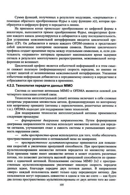 Фотография книги "Буснюк, Мельянец: Системы мобильной связи. Учебное пособие для СПО"