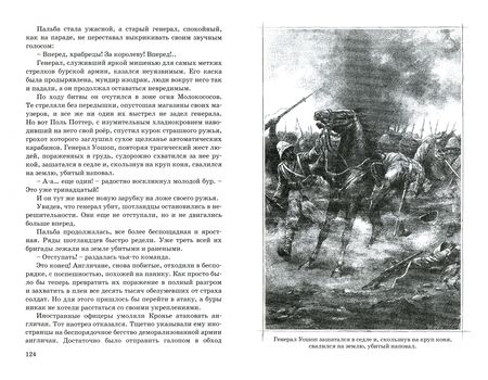 Фотография книги "Буссенар: Капитан Сорви-голова"