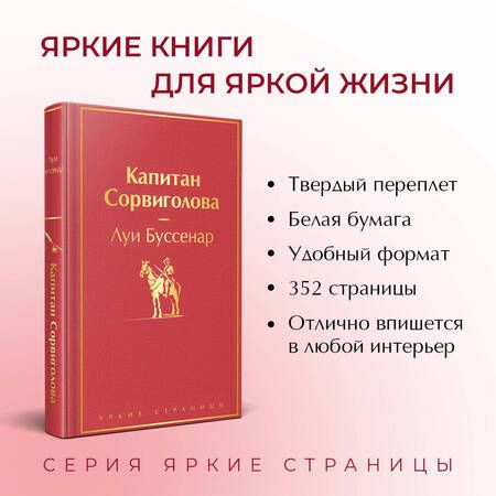 Фотография книги "Буссенар: Капитан Сорвиголова"