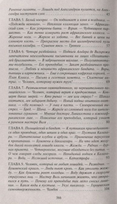 Фотография книги "Буссенар: Похитители бриллиантов"