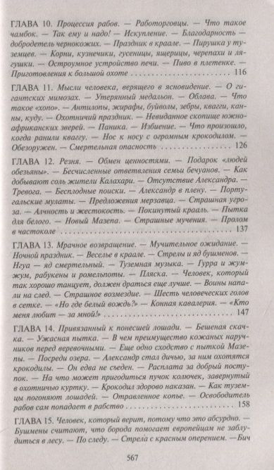 Фотография книги "Буссенар: Похитители бриллиантов"