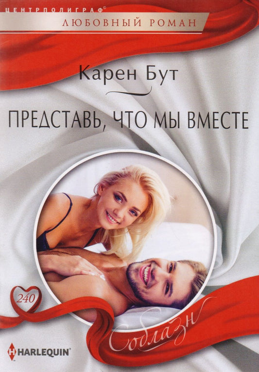 Обложка книги "Бут: Представь, что мы вместе"